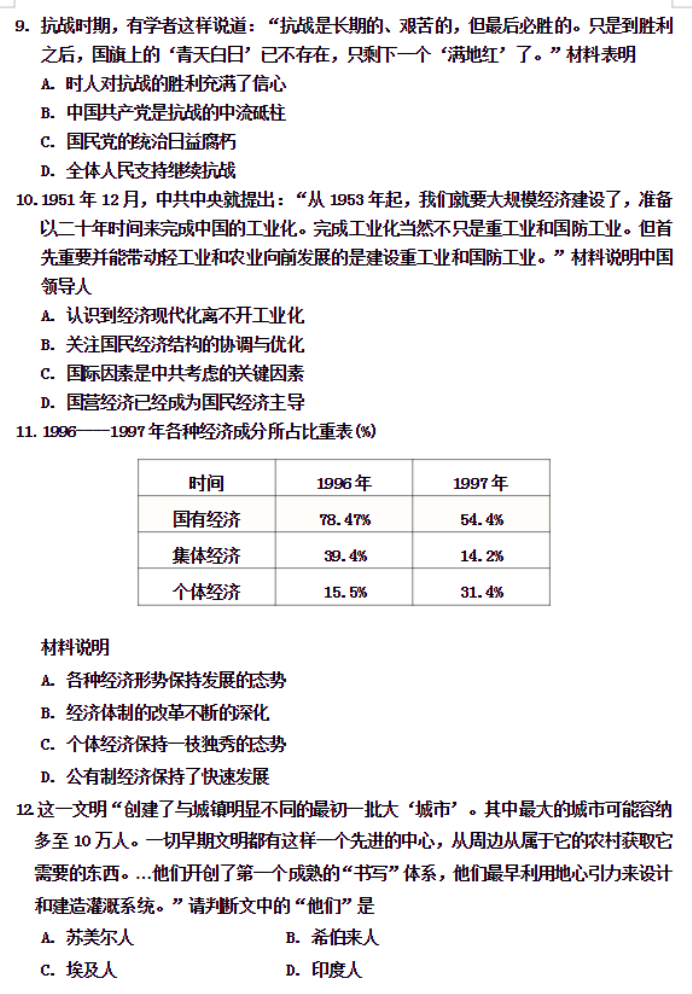 吉林省吉林市2024高三上学期一模考试历史试题及答案解析