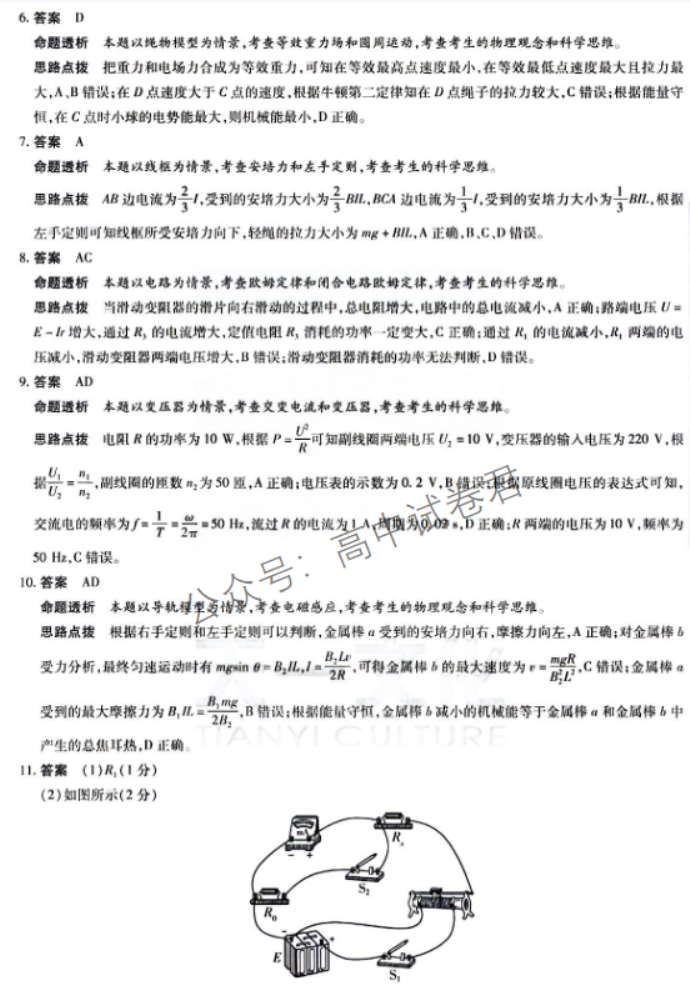 河南天一大联考2024高三阶段性测试三物理试题及答案解析