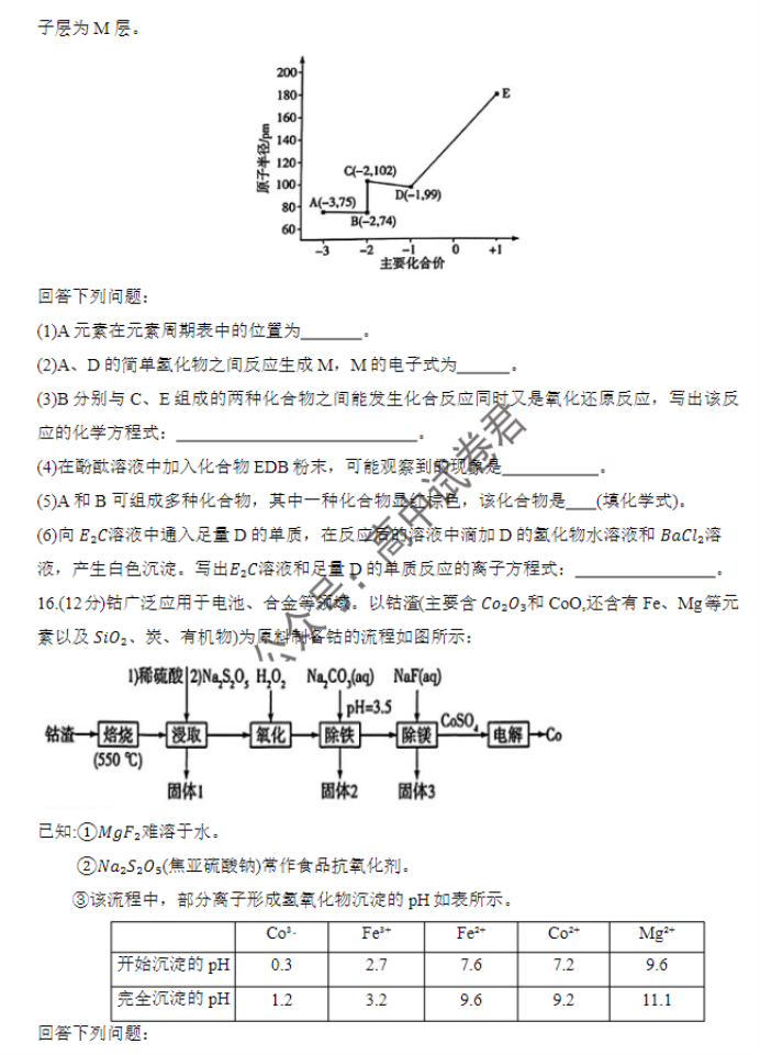 河南天一大联考2024高三阶段性测试三化学试题及答案解析