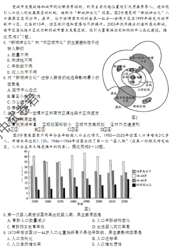 河南天一大联考2024高三阶段性测试三地理试题及答案解析