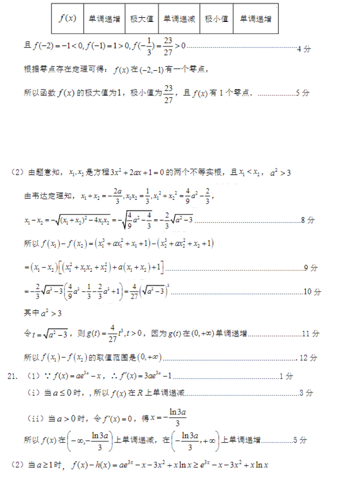 四川遂宁市2024高三上学期零诊考试文科数学试题及答案