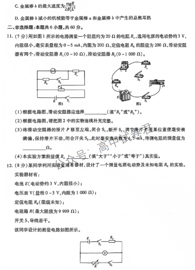 河南天一大联考2024高三阶段性测试三物理试题及答案解析