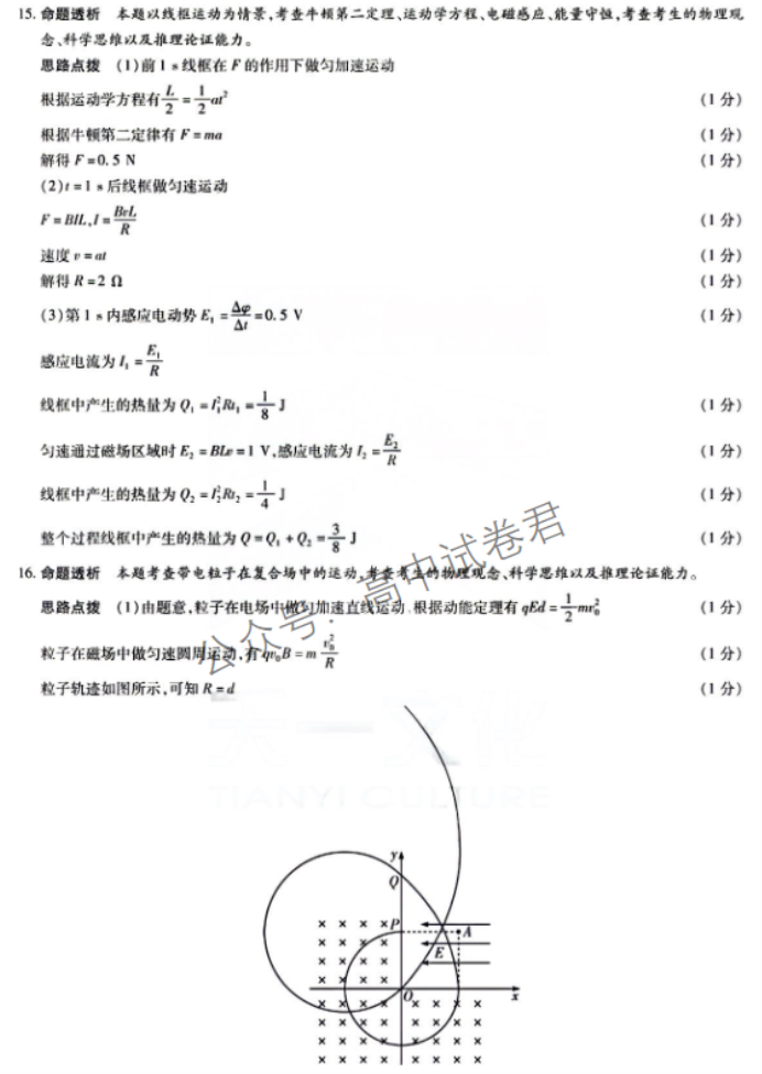 河南天一大联考2024高三阶段性测试三物理试题及答案解析