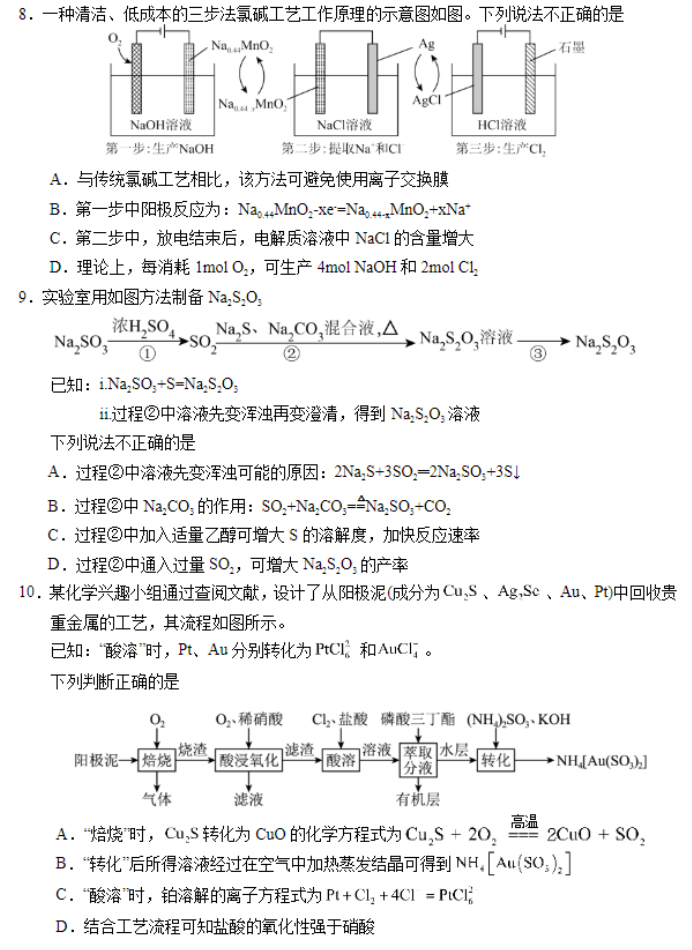 福建五校协作2024高三上学期期中联考化学试题及答案解析