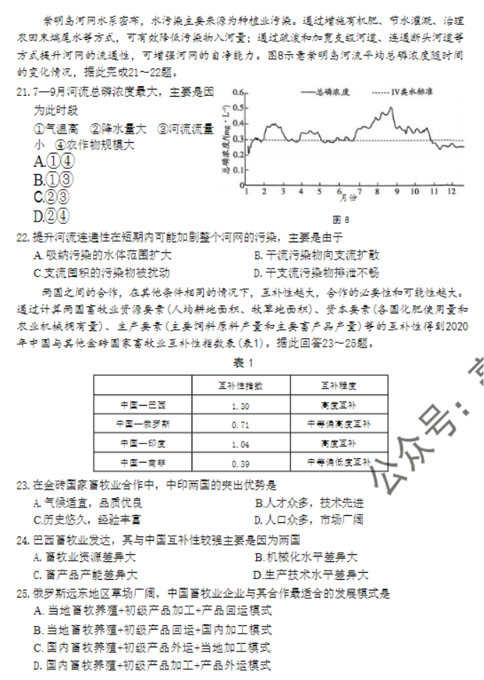 河南天一大联考2024高三阶段性测试三地理试题及答案解析