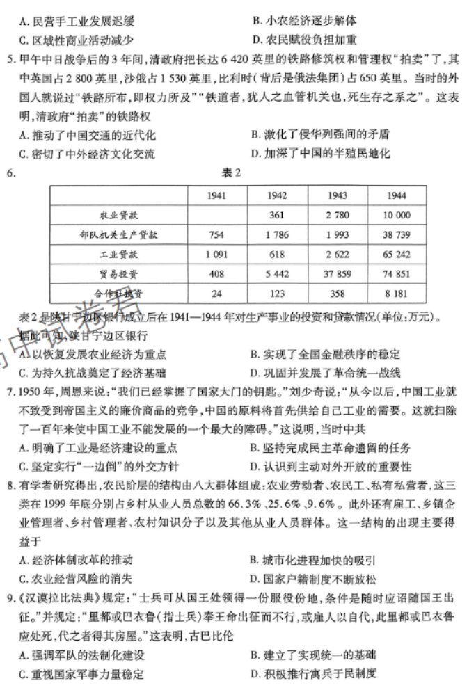 河南天一大联考2024高三阶段性测试三历史试题及答案解析