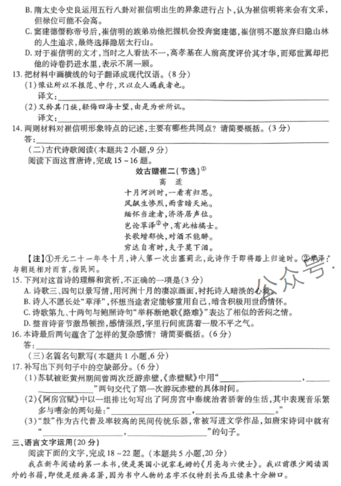 河南天一大联考2024高三阶段性测试三语文试题及答案解析