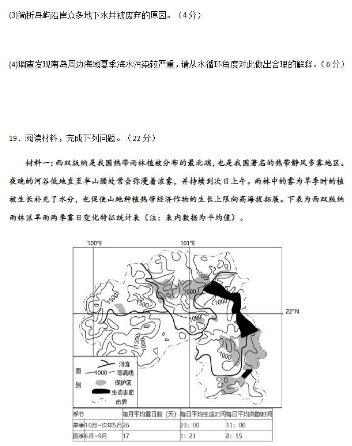 福建五校协作2024高三上学期期中联考地理试题及答案解析