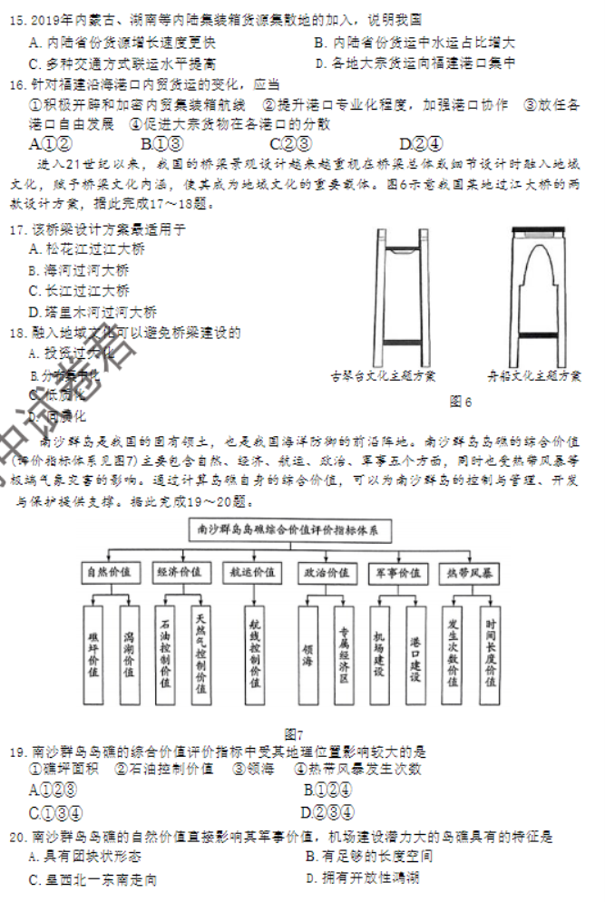 河南天一大联考2024高三阶段性测试三地理试题及答案解析