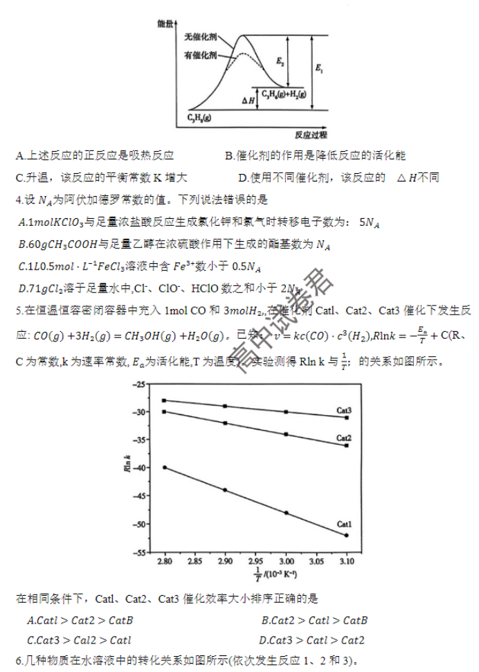 河南天一大联考2024高三阶段性测试三化学试题及答案解析