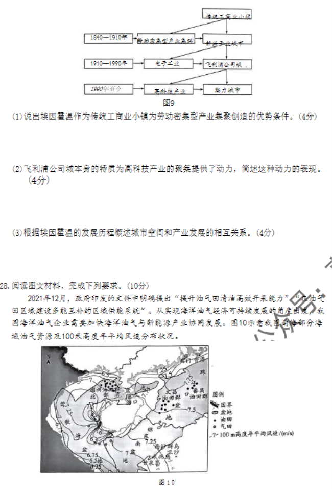 河南天一大联考2024高三阶段性测试三地理试题及答案解析