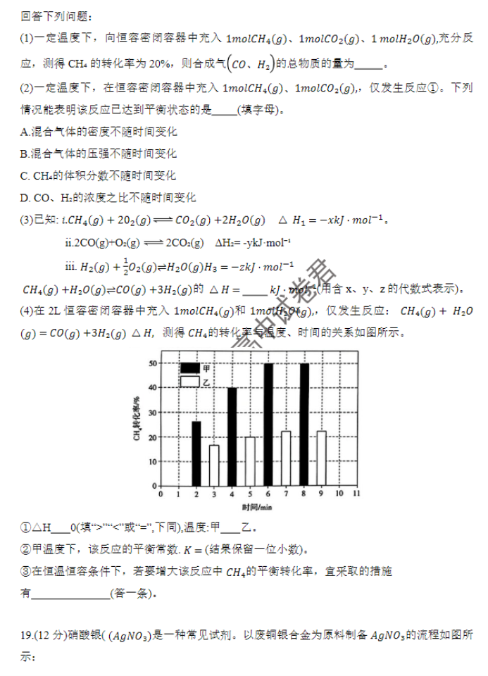 河南天一大联考2024高三阶段性测试三化学试题及答案解析