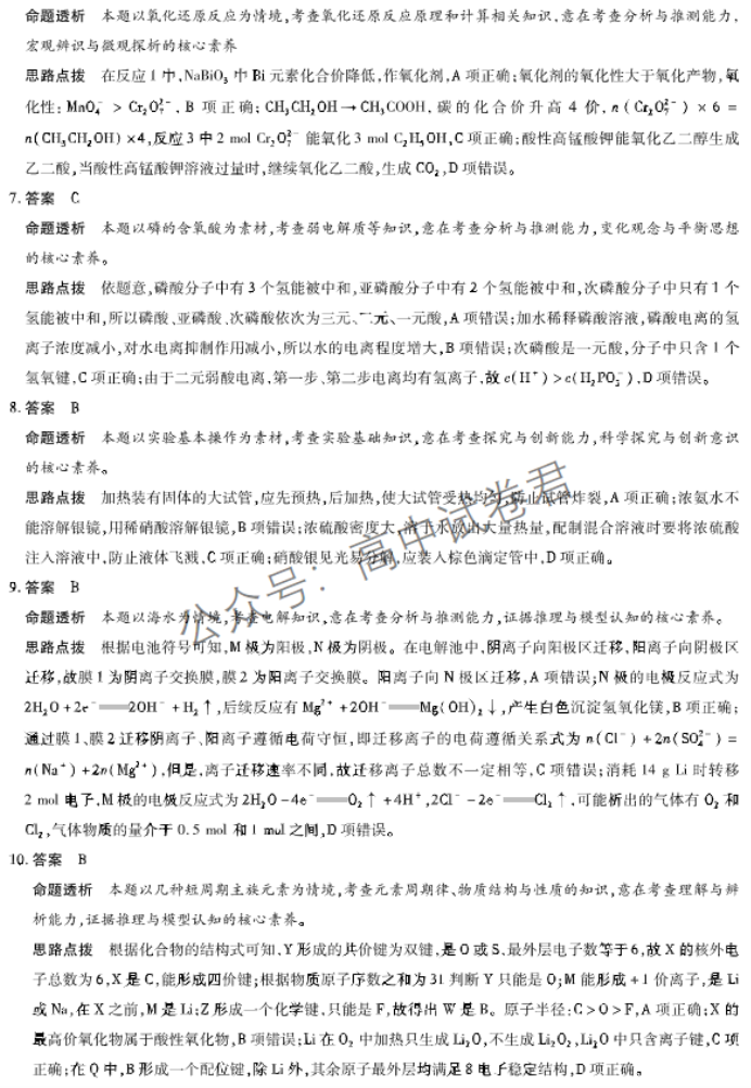 河南天一大联考2024高三阶段性测试三化学试题及答案解析