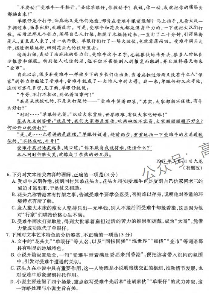 河南天一大联考2024高三阶段性测试三语文试题及答案解析