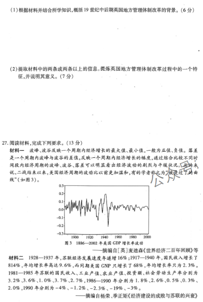 河南天一大联考2024高三阶段性测试三历史试题及答案解析