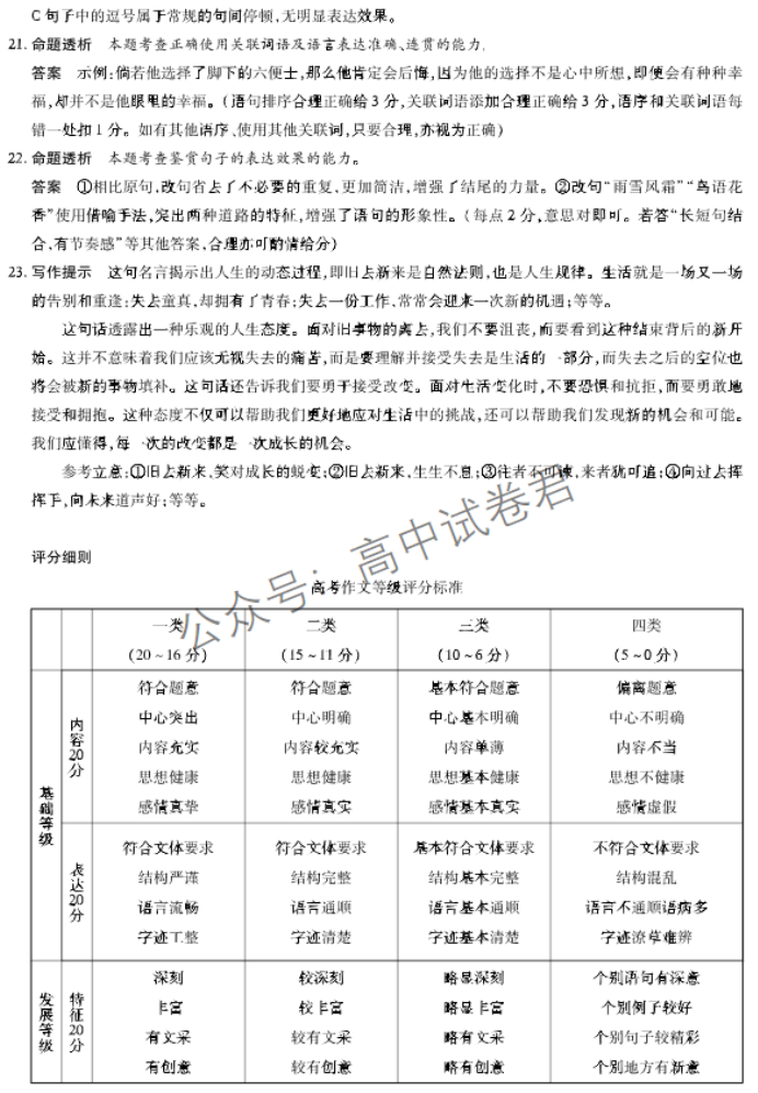 河南天一大联考2024高三阶段性测试三语文试题及答案解析