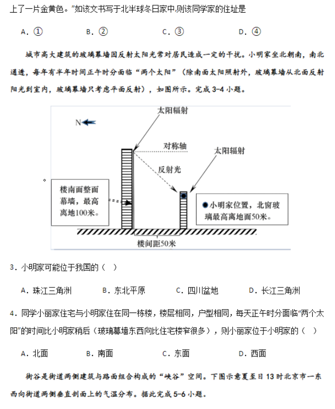 福建五校协作2024高三上学期期中联考地理试题及答案解析