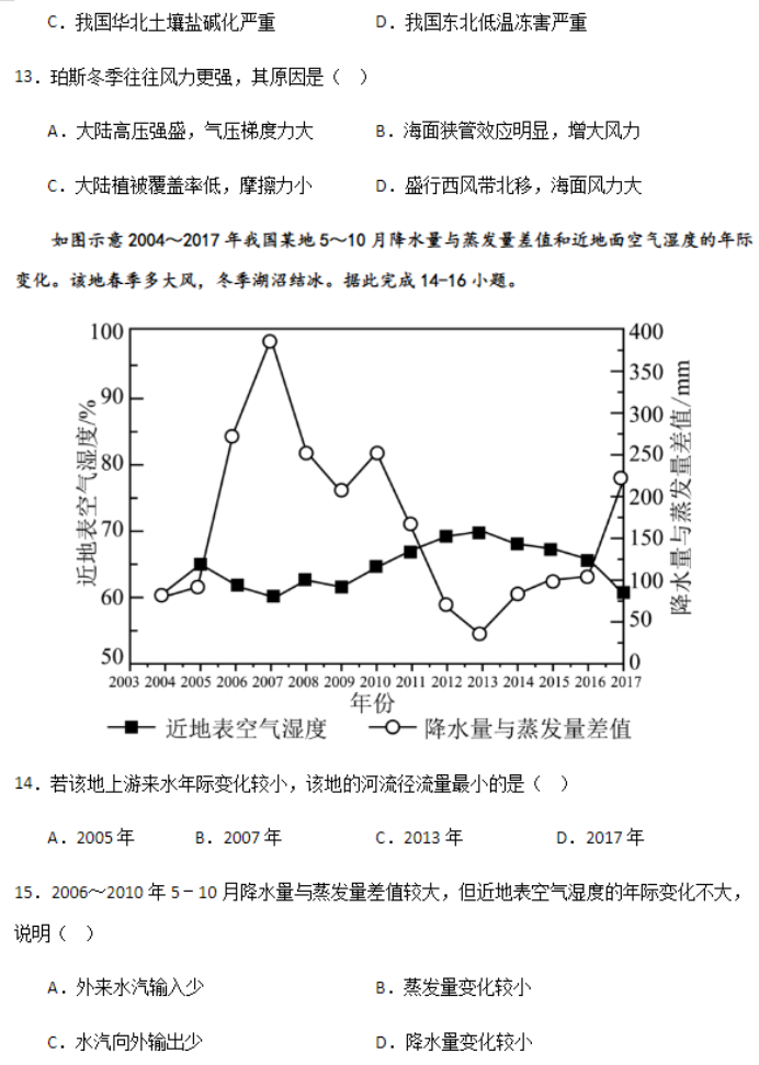 福建五校协作2024高三上学期期中联考地理试题及答案解析