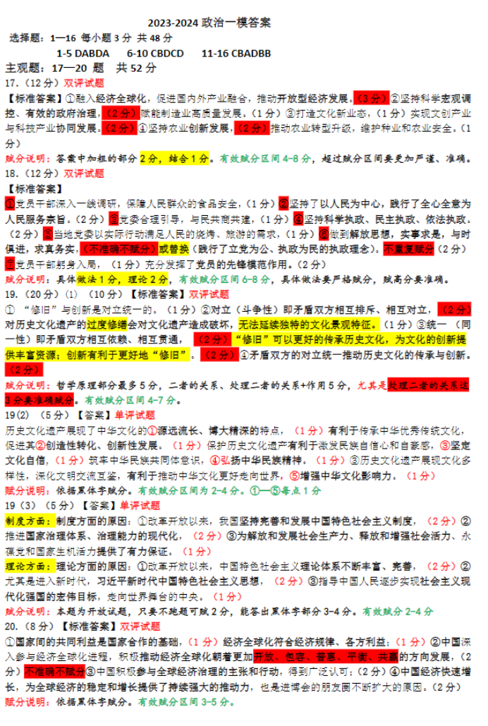 吉林省吉林市2024高三上学期一模考试政治试题及答案解析