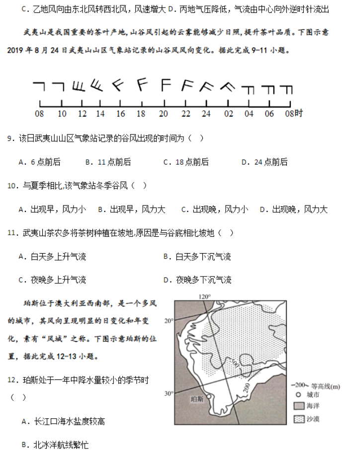 福建五校协作2024高三上学期期中联考地理试题及答案解析