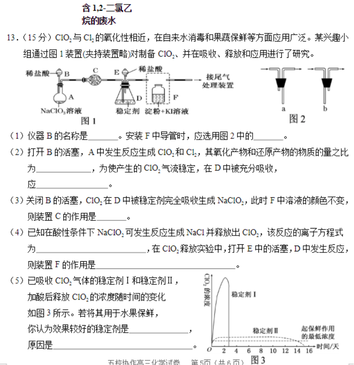 福建五校协作2024高三上学期期中联考化学试题及答案解析