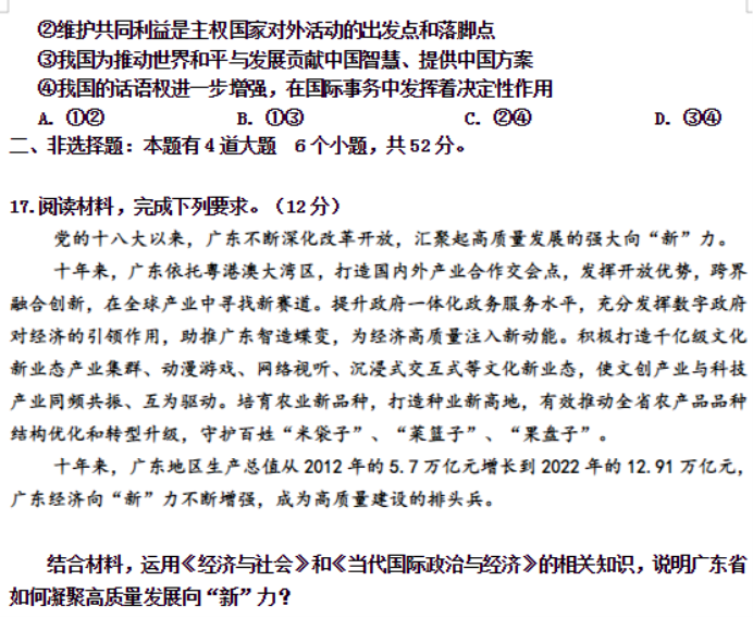 吉林省吉林市2024高三上学期一模考试政治试题及答案解析