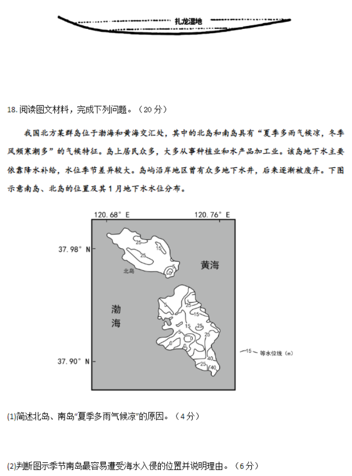 福建五校协作2024高三上学期期中联考地理试题及答案解析