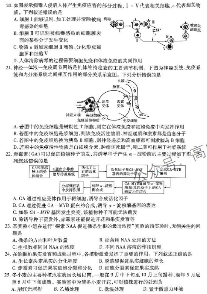 河南天一大联考2024高三阶段性测试三生物试题及答案解析