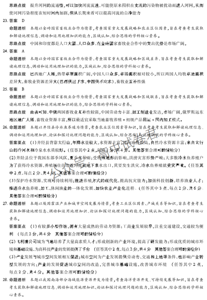 河南天一大联考2024高三阶段性测试三地理试题及答案解析