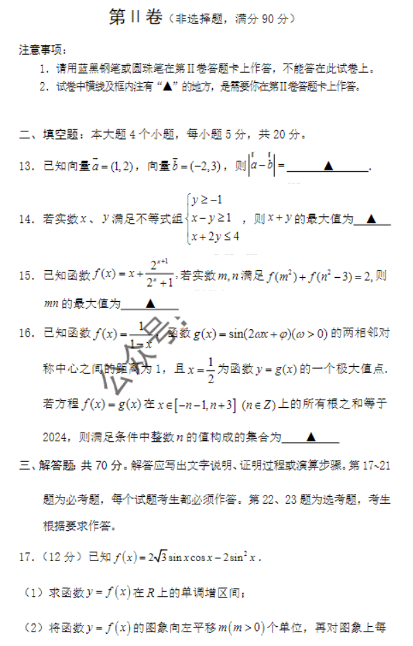 四川遂宁市2024高三上学期零诊考试文科数学试题及答案