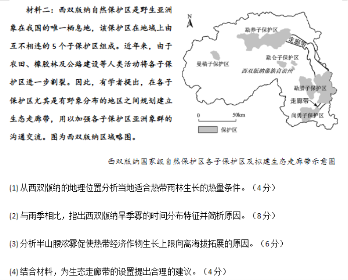 福建五校协作2024高三上学期期中联考地理试题及答案解析