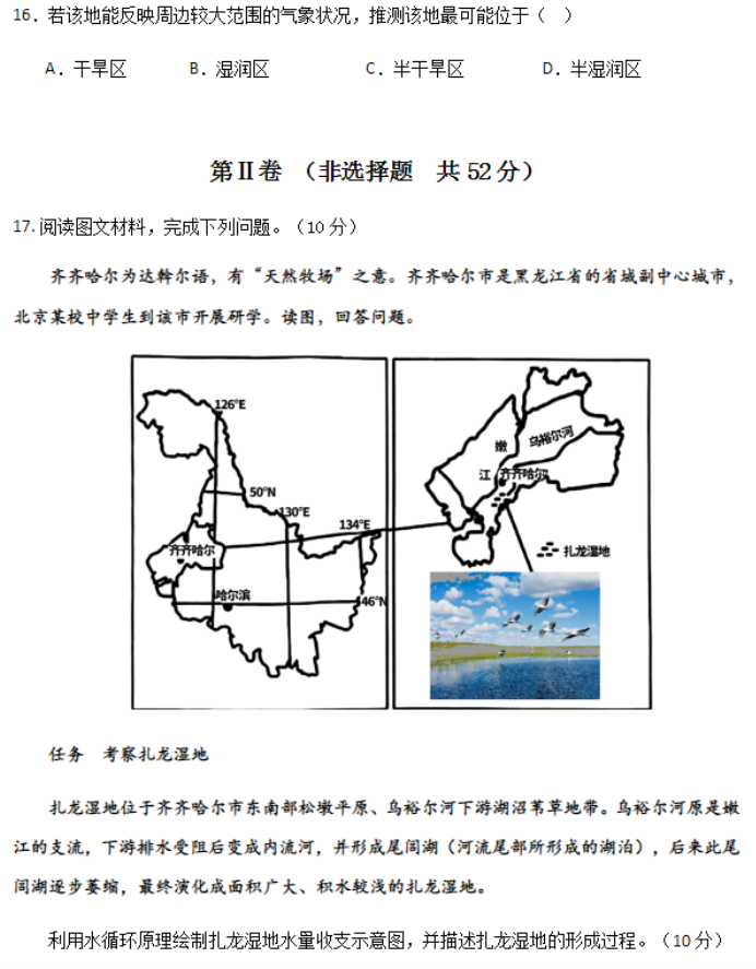 福建五校协作2024高三上学期期中联考地理试题及答案解析