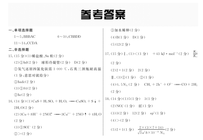 河北沧州部分高中2024高三11月期中考化学试题及答案解析