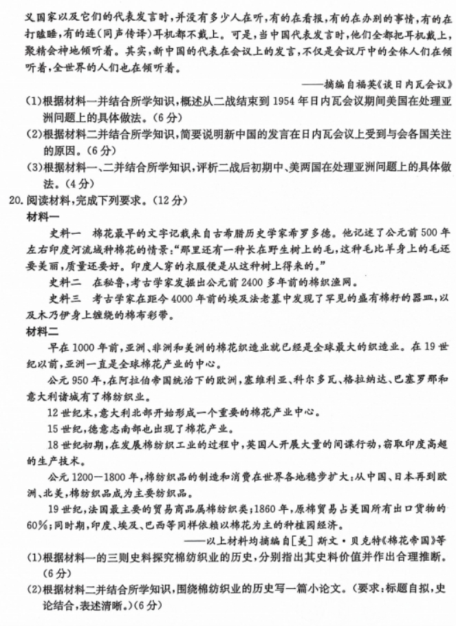 河北沧衡八校联盟2024高三11月期中考历史试题及答案解析