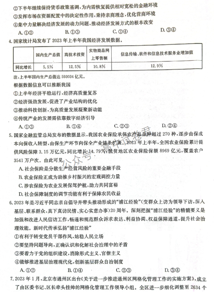 辽宁金太阳2024高三11月联考政治试题及答案解析