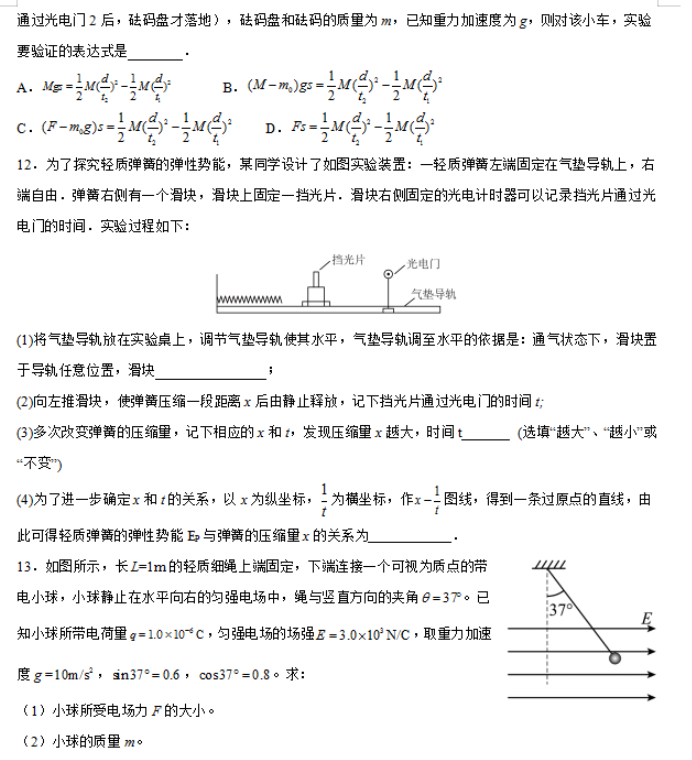 重庆市缙云教育联盟2024高三11月月考物理试题及答案解析