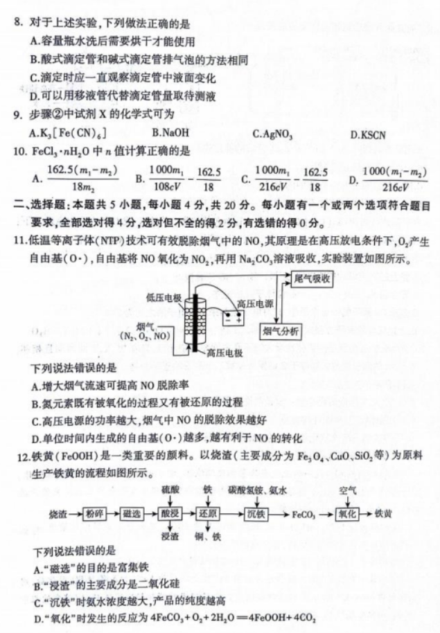 山东临沂市2024高三上学期期中考试化学试题及答案解析