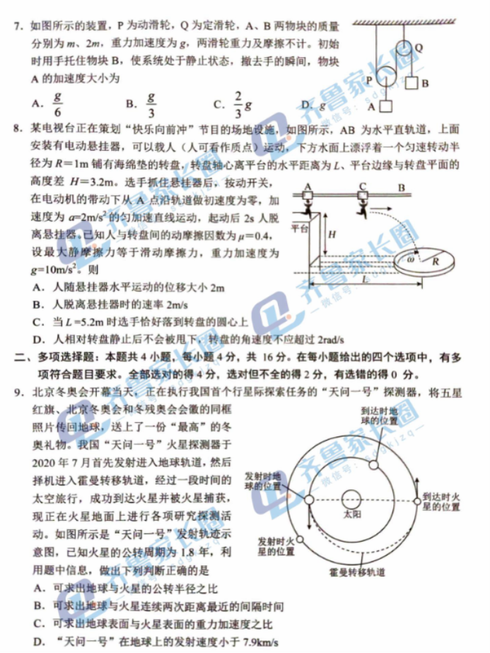 山东省菏泽市2024高三11月期中考试物理B试题及答案解析