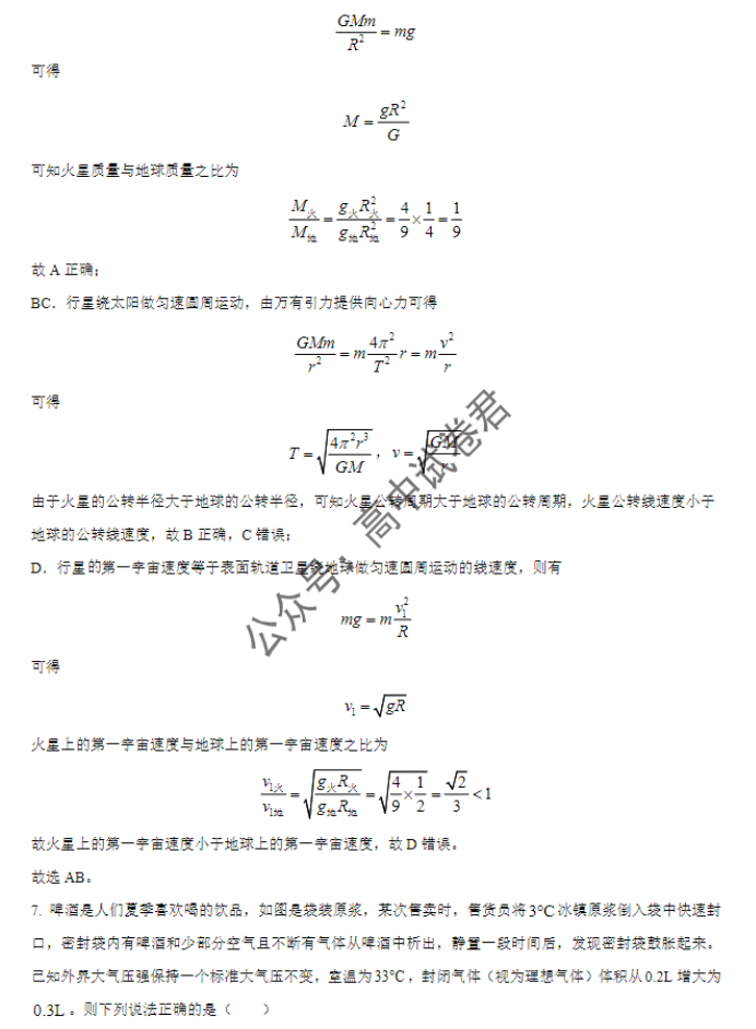 天津北辰区2024高三上学期第一次联考物理试题及答案解析