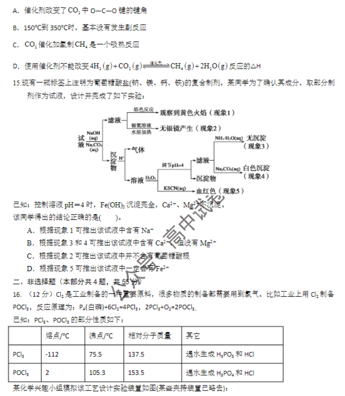 江西南昌三校2024高三11月第一次联考化学试题及答案解析