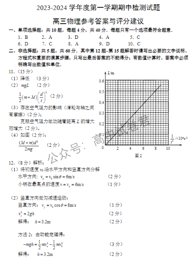 江苏扬州2024高三上学期11月期中测试物理试题及答案解析