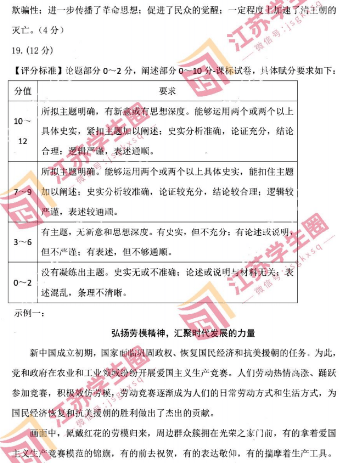 江苏连云港市2024高三上学期期中考试历史试题及答案解析