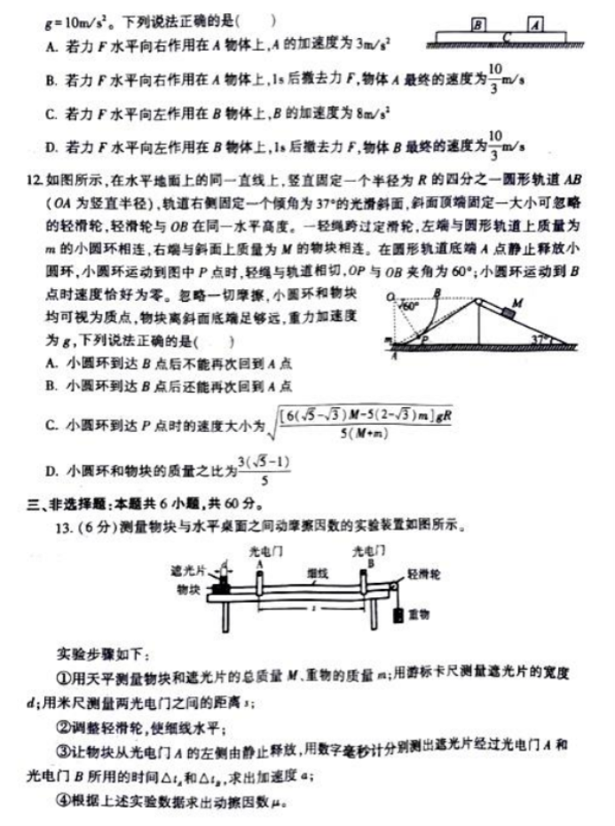 山东临沂市2024高三上学期期中考试物理试题及答案解析