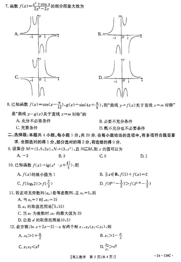 河北沧衡八校联盟2024高三11月期中考数学试题及答案解析