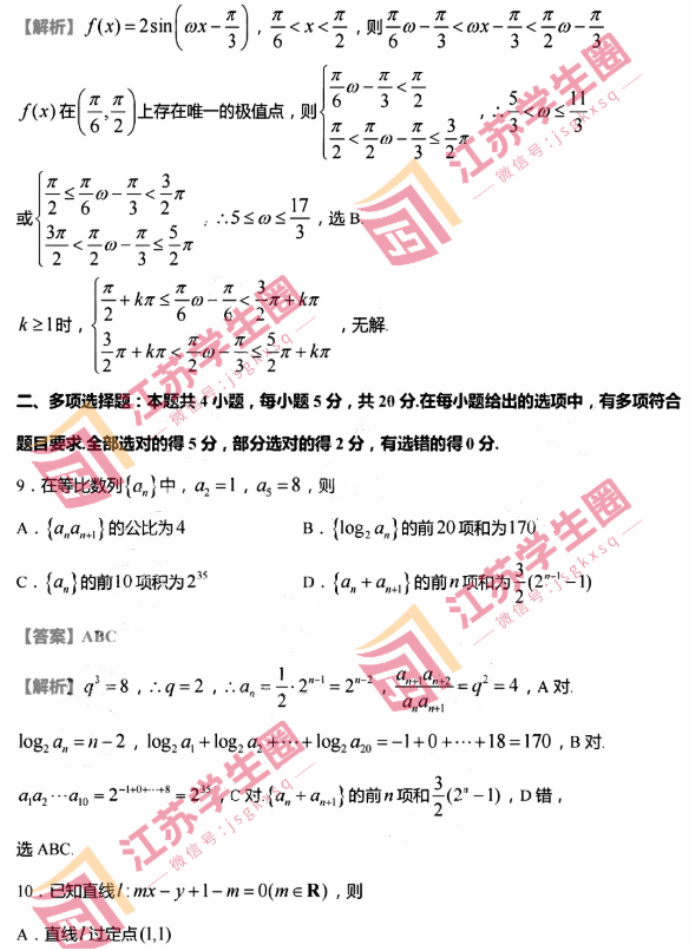 江苏连云港市2024高三上学期期中考试数学试题及答案解析