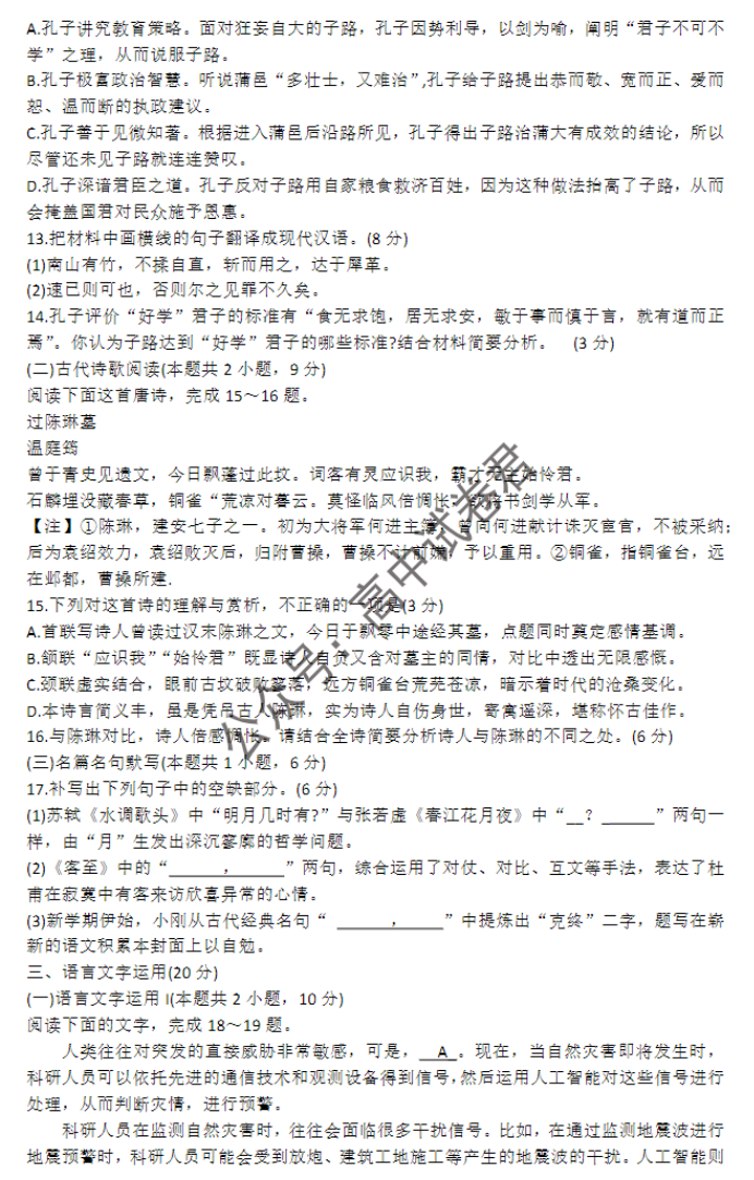 贵州省贵阳市2024高三11月质量检测语文试题及答案解析