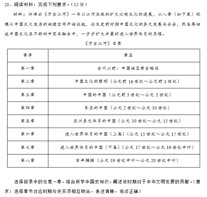 福建福州八县市一中2024高三期中联考历史试题及答案解析