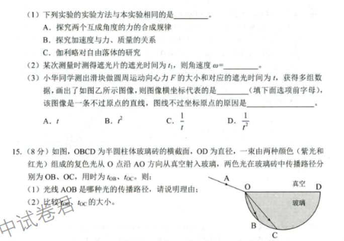 山东省菏泽市2024高三11月期中考试物理A试题及答案解析