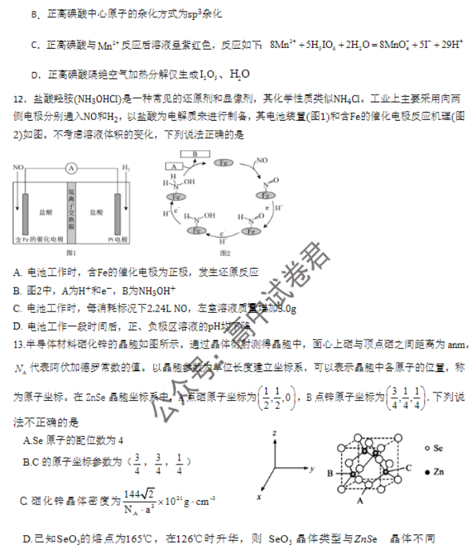 江西南昌三校2024高三11月第一次联考化学试题及答案解析