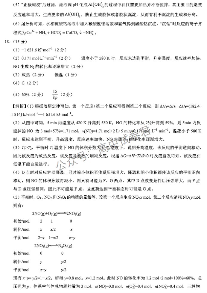 xkw河北2024高三11月联考考后强化卷化学试题及答案解析